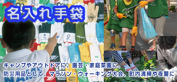 名入れ手袋 薄手軍手 記念品プラザ
