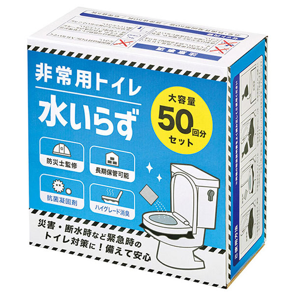 非常用トイレ水いらず50回分