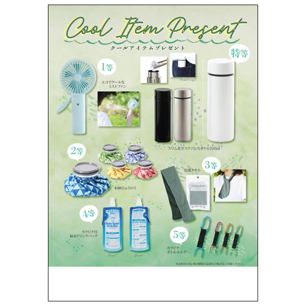 クールアイテムプレゼント100人用