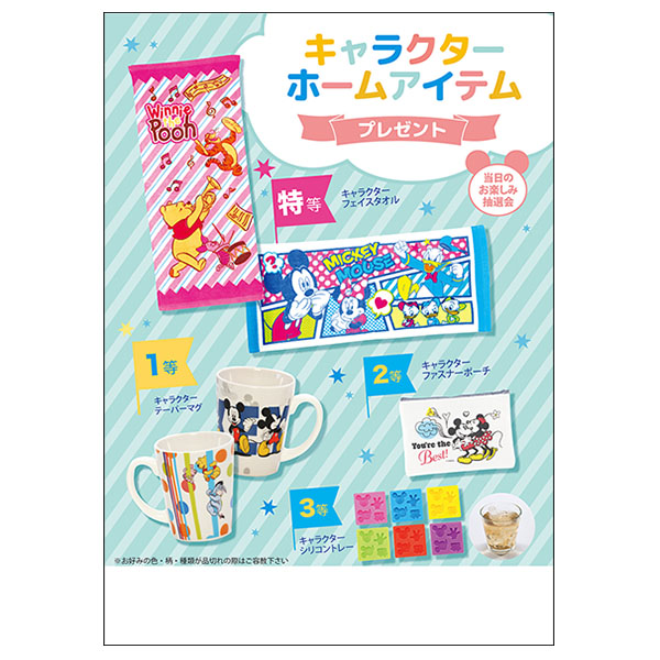 キャラクターホームアイテムプレゼント100人用