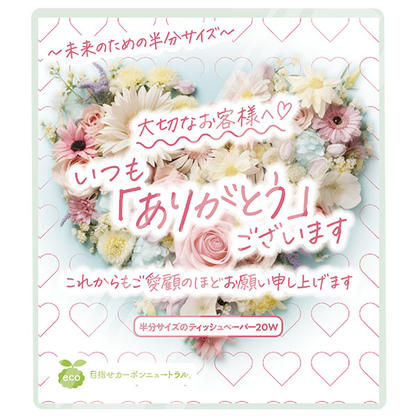 ハンディー ありがとう ティッシュ20W〜ハートのブーケ〜(ポリタイプ)