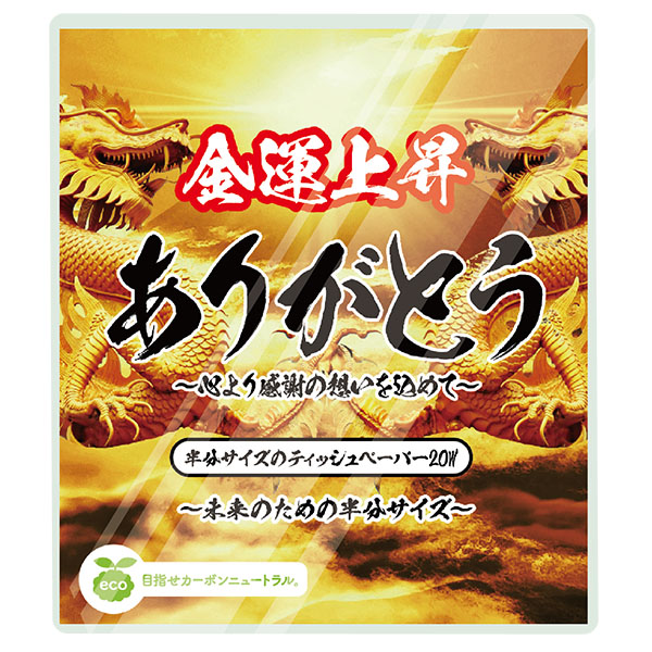 ハンディー ありがとう ティッシュ20W〜金運上昇〜(ポリタイプ)