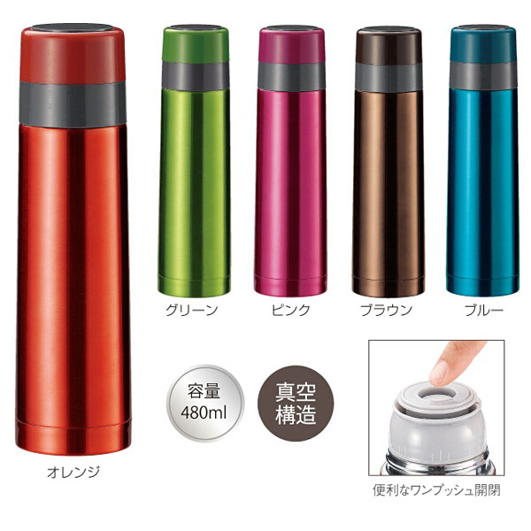真空ステンレス スタイリングボトル480ml