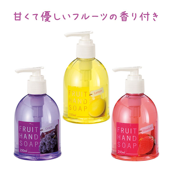 フルーツハンドソープ