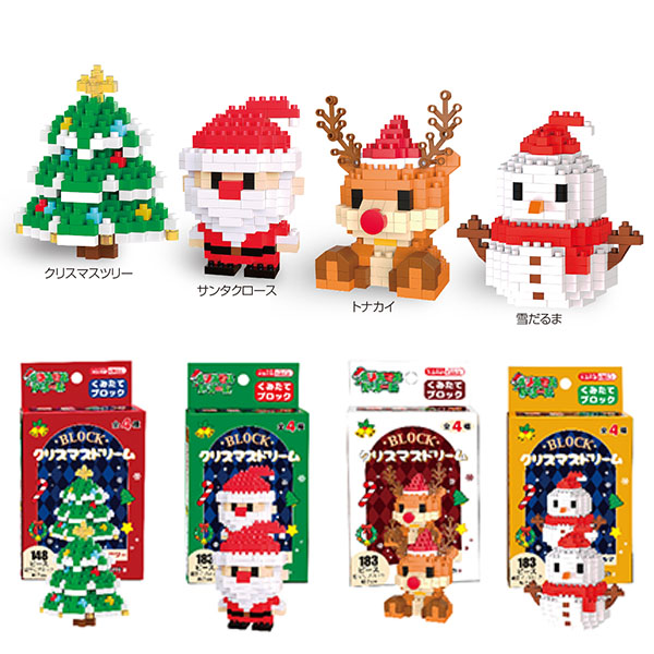 クリスマスドリームブロック