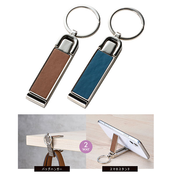 バッグハンガーに変身!スマホスタンド