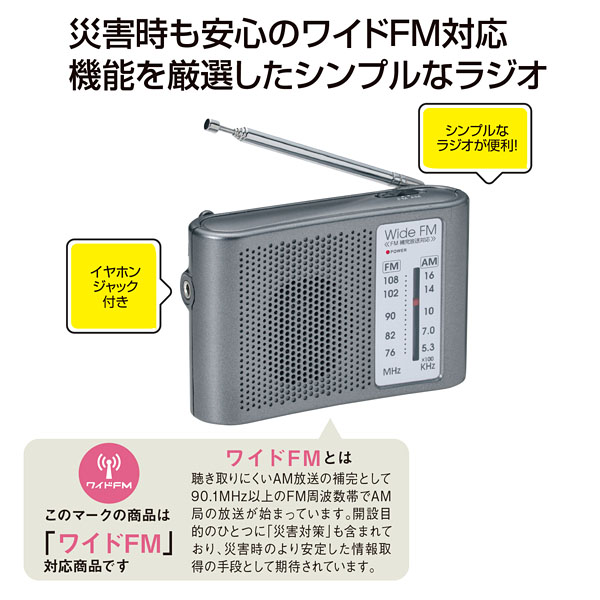 スマートFMラジオ(ワイドFM対応)｜記念品プラザ