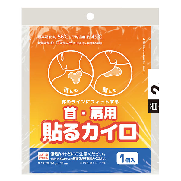 首・肩用貼るカイロ2個入