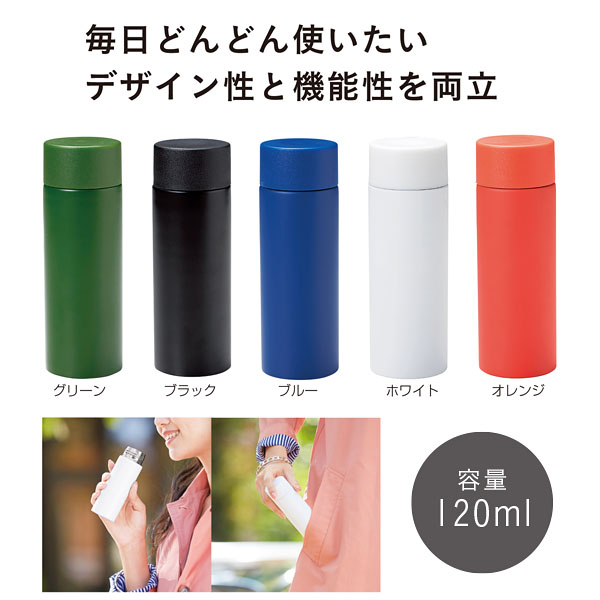 ミニステンレスボトル120ml