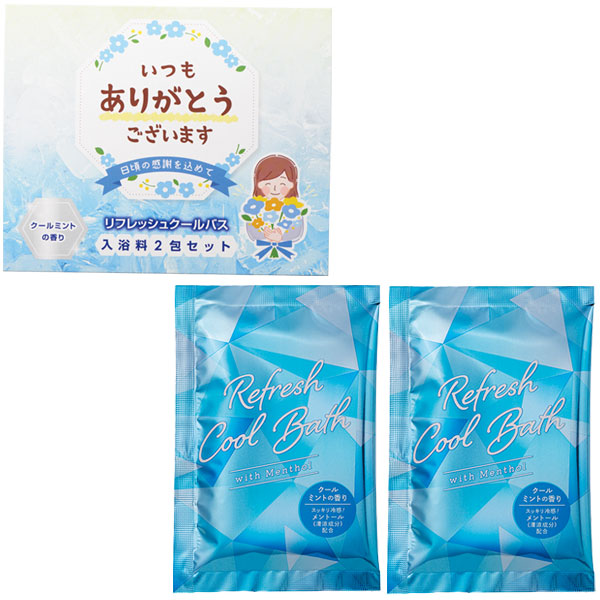 「ありがとう」ひんやり入浴料2包入