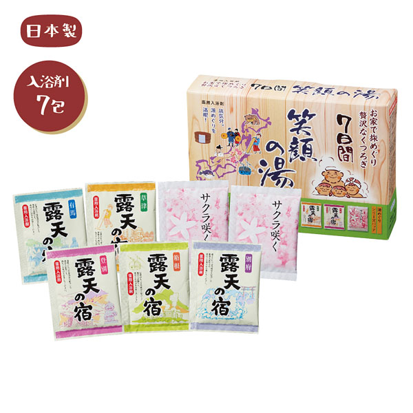 笑顔の湯7日間