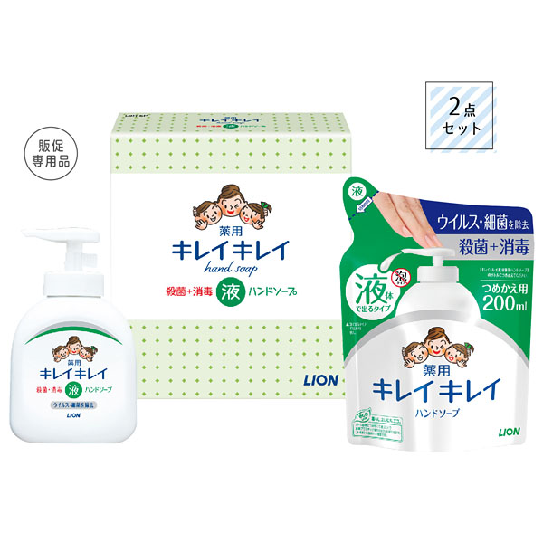 ライオン キレイキレイギフト2点セット