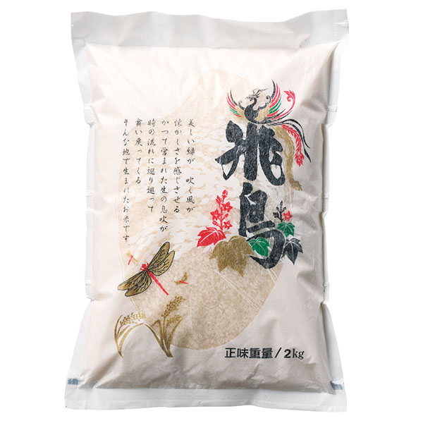 世界遺産米 奈良県産飛鳥米2kg