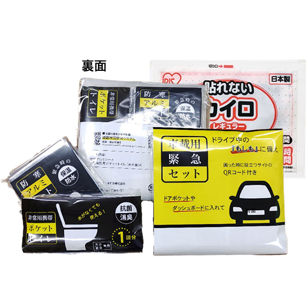 車載用緊急セット(カイロ付)