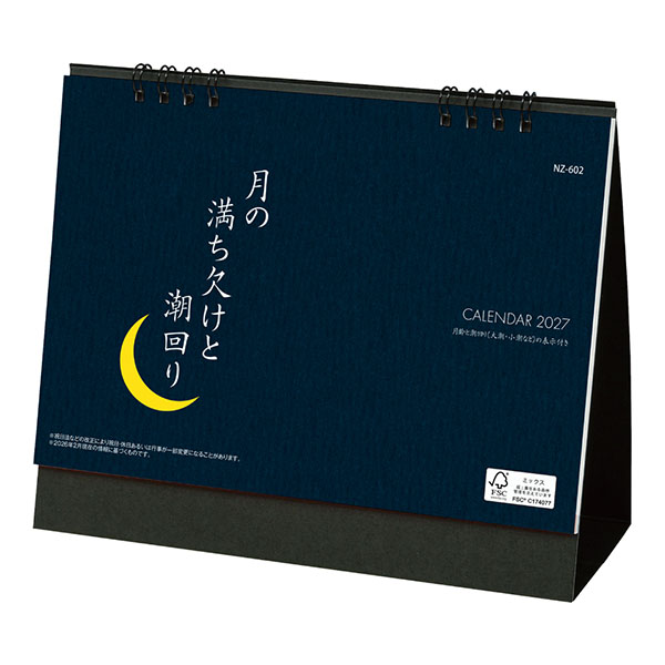 月の満ち欠けと潮回り