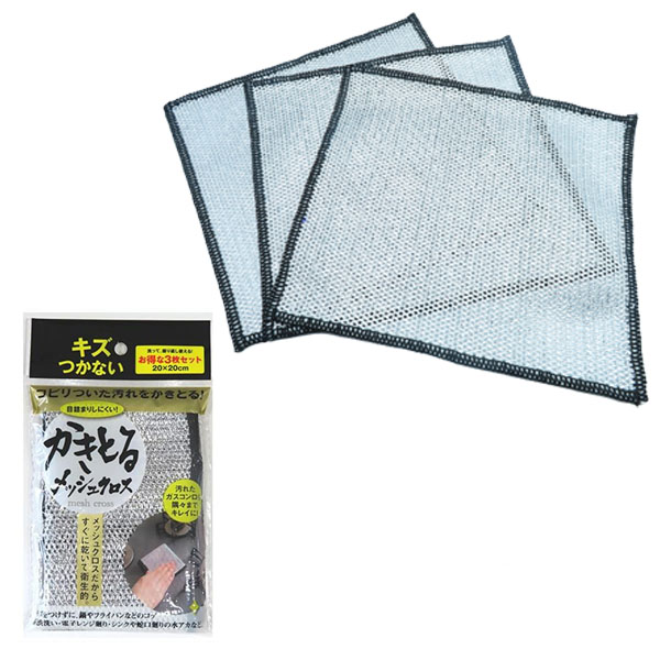 かきとるメッシュクロス3枚組