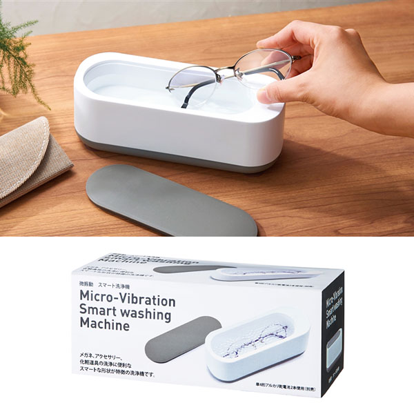 微振動スマート洗浄機