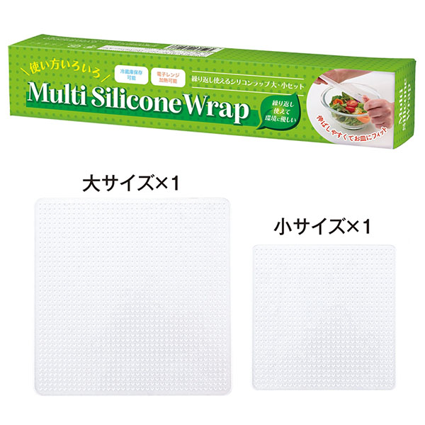 繰り返し使えるシリコンラップ大・小セット