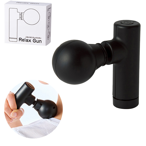 ぶるぶるリラックスガン