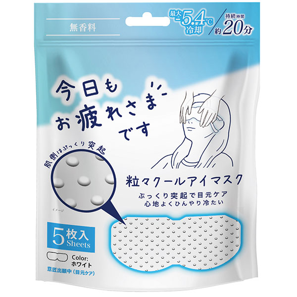 お疲れさまです粒々クールアイマスク無香料5枚入