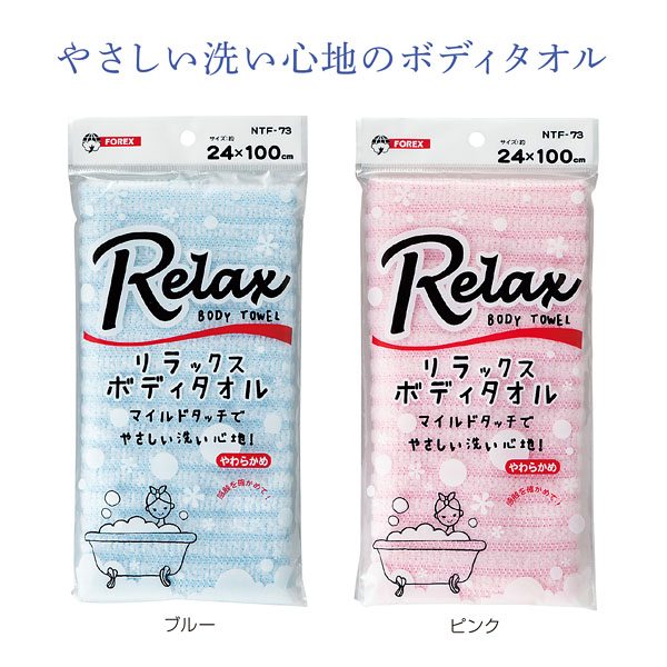 リラックスボディタオル1枚