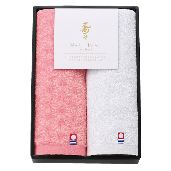 寿々 今治紅白タオルセット