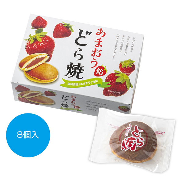 あまおう餡どら焼き8個｜記念品プラザ