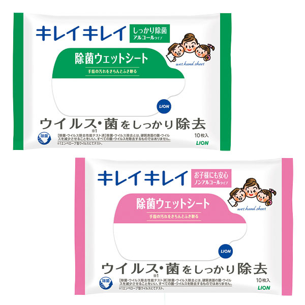 キレイキレイ除菌ウェットシート10枚入