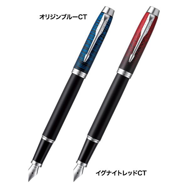 パーカー Im スペシャルエディション Ct万年筆 記念品プラザ