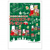 クリスマスブーツプレゼント 100人用