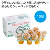 夕張メロンひとくちゼリー15個入