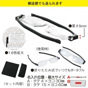フラットタイプ眼鏡型ルーペ(ケース・クロス付き)