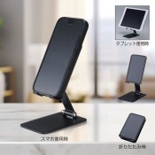 折りたたみスマホ&タブレットスタンド