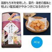 「感謝を込めて」焼き塩仕立て 海老と雲丹風味おかき40g