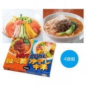 HOT&COOL 担々麺&冷やし中華4食組