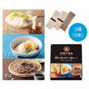 至福の逸品 3種の冷やし麺セット