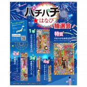 パチパチ はなび抽選会50人用