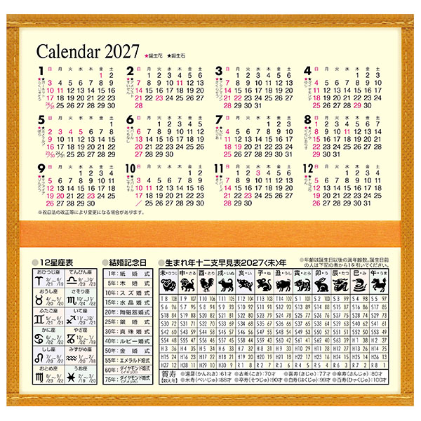 2027カレンダー付干支財布 2027カレンダー付干支財布