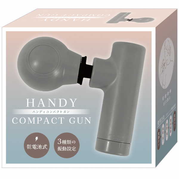 ハンディコンパクトガン ハンディコンパクトガン