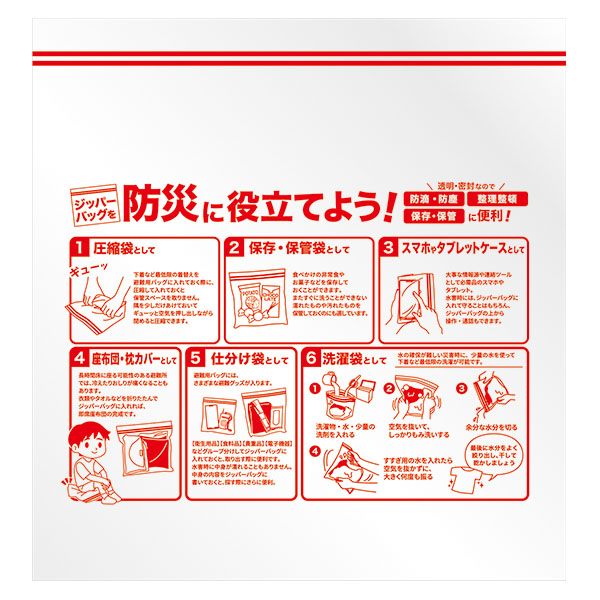 災害対策!お役立ちジッパーバッグ(3枚入り) 災害対策!お役立ちジッパーバッグ(3枚入り)