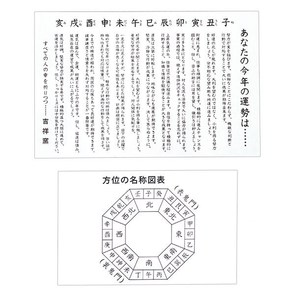 招福鈴付干支(未)のお守り(運勢表付) 招福鈴付干支(未)のお守り(運勢表付)