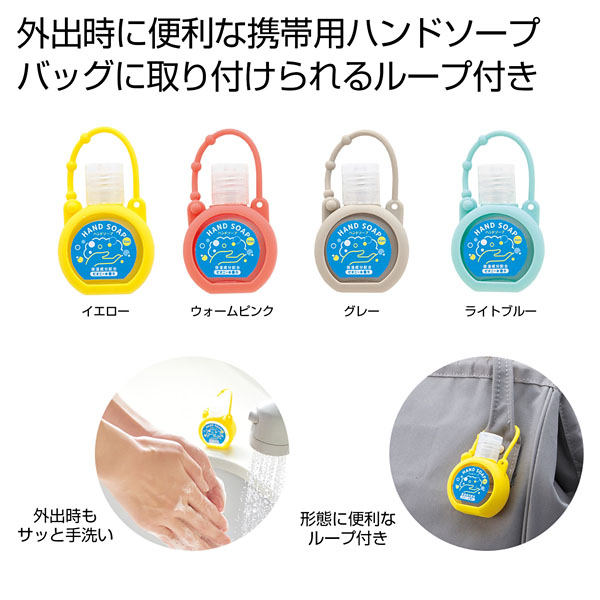 シリコンケース付きハンドソープ35ml シリコンケース付きハンドソープ35ml