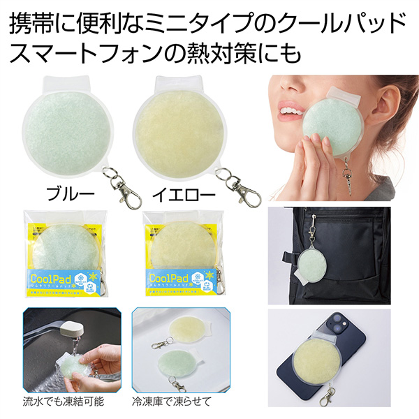 ひんやりクールパッド ひんやりクールパッド