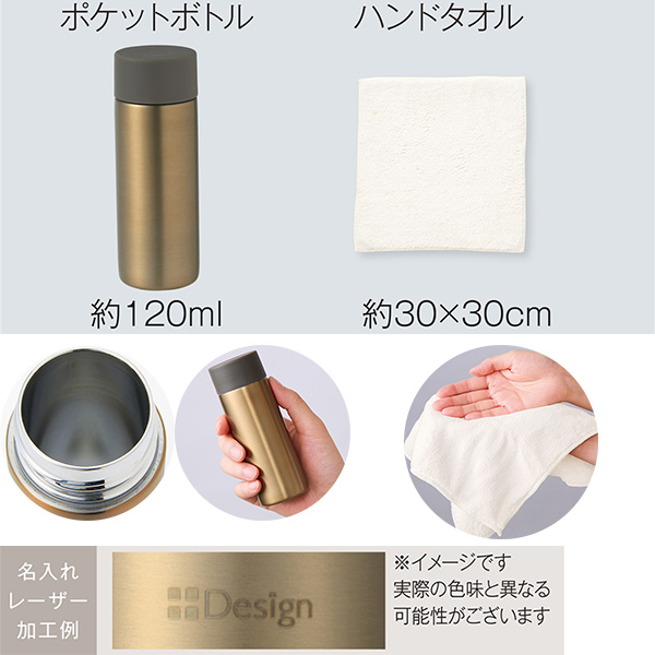 プレミアム ポケットボトル&ハンドタオル プレミアム ポケットボトル&ハンドタオル