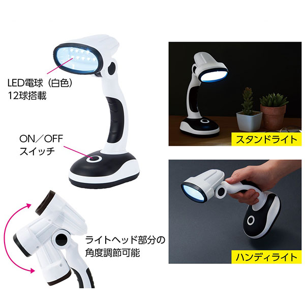 2WAYスタンドライト 2WAYスタンドライト