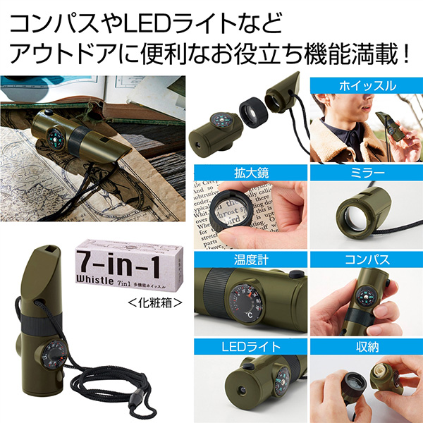 7in1多機能ホイッスル 7in1多機能ホイッスル