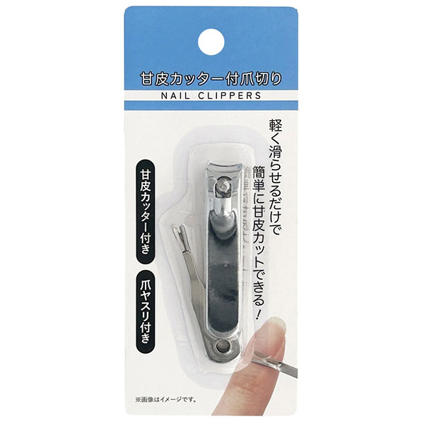 甘皮カッター付爪切り 甘皮カッター付爪切り