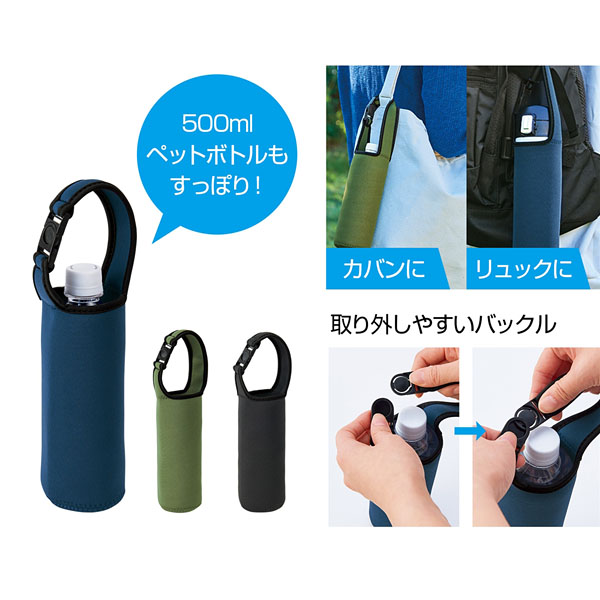 ペットボトルカバー1個 ペットボトルカバー1個