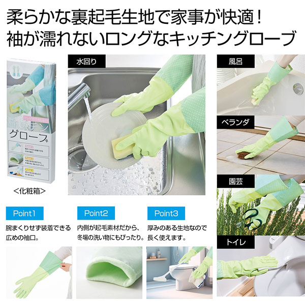 ロングでうれしいキッチングローブ ロングでうれしいキッチングローブ