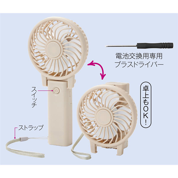 2WAYハンディファン 2WAYハンディファン